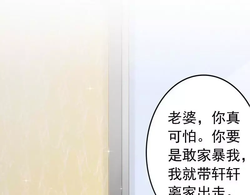 《老婆大人有点冷》第78话 泣血红颜 第70页