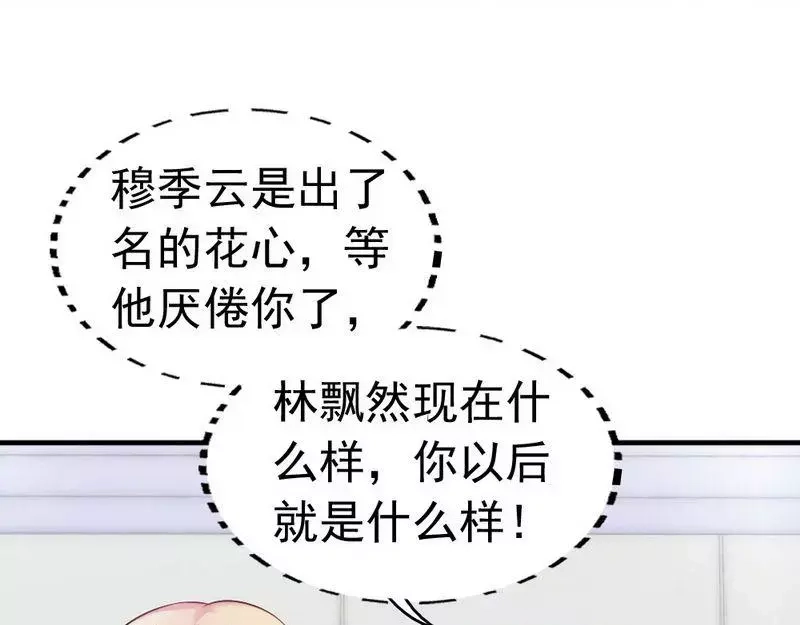 《老婆大人有点冷》第78话 泣血红颜 第49页