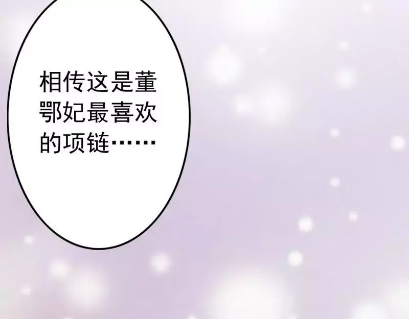 《老婆大人有点冷》第78话 泣血红颜 第87页