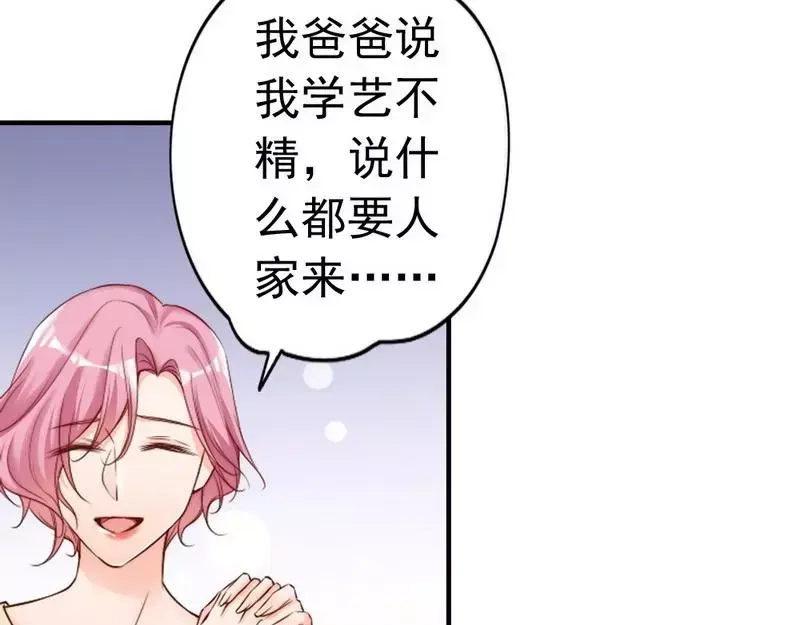 《老婆大人有点冷》第78话 泣血红颜 第35页