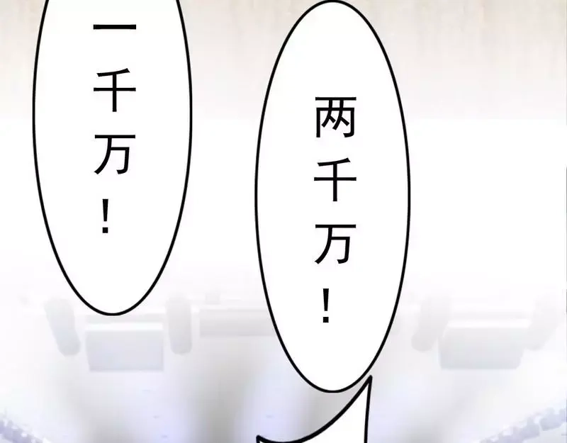 《老婆大人有点冷》第79话 追杀 第12页