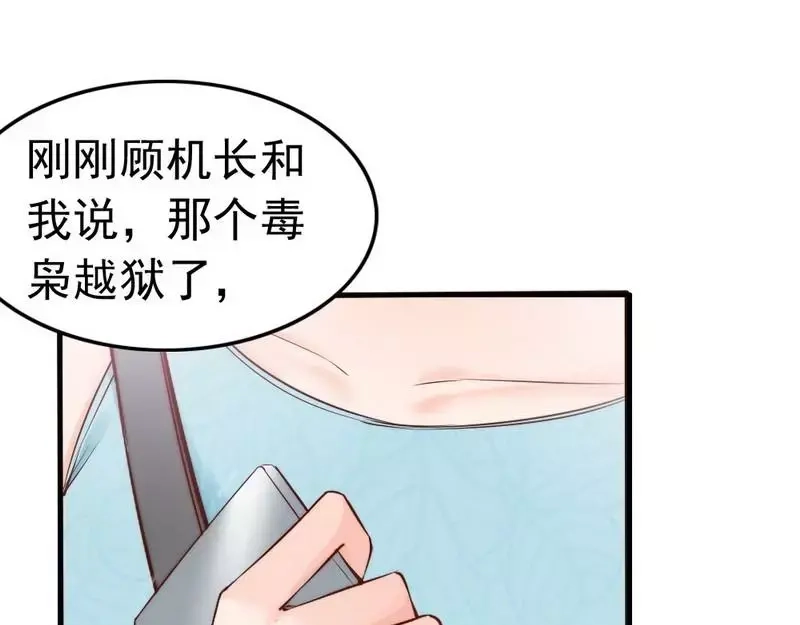 《老婆大人有点冷》第79话 追杀 第67页