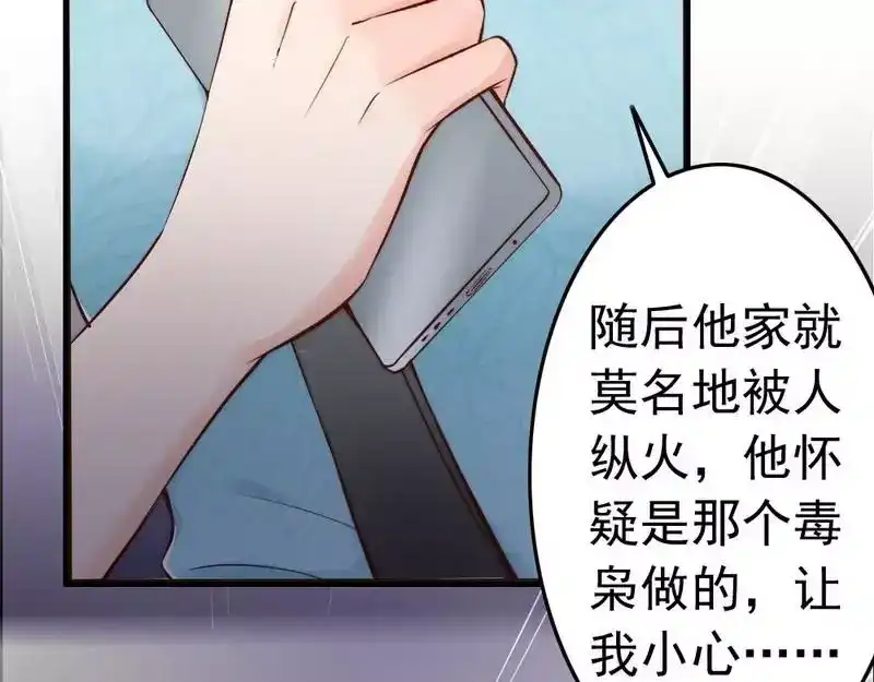 《老婆大人有点冷》第79话 追杀 第68页