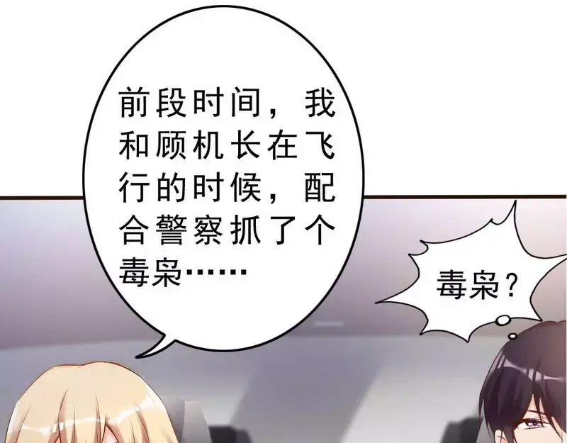 《老婆大人有点冷》第79话 追杀 第65页