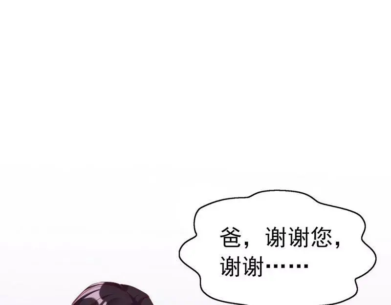 《老婆大人有点冷》第80话 父子情 第76页