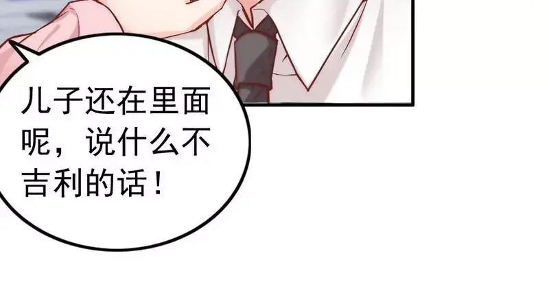 《老婆大人有点冷》第80话 父子情 第80页