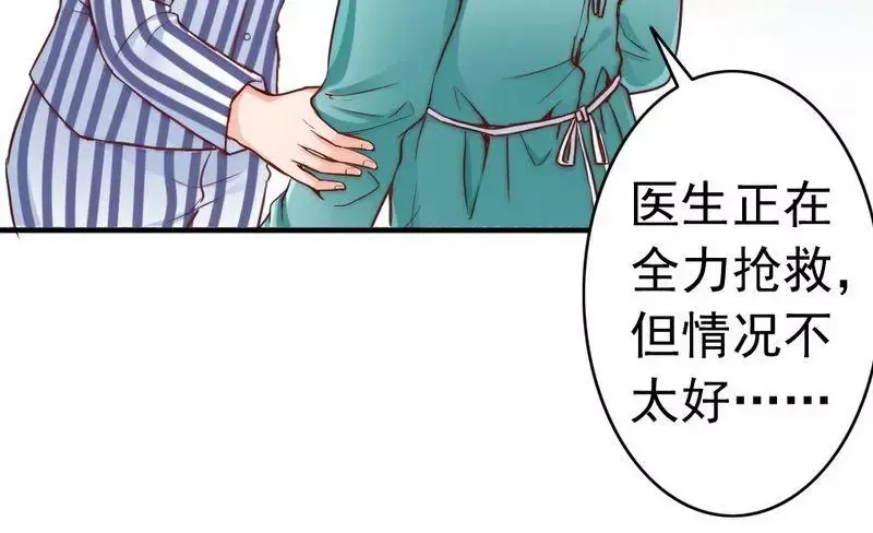 《老婆大人有点冷》第80话 父子情 第49页