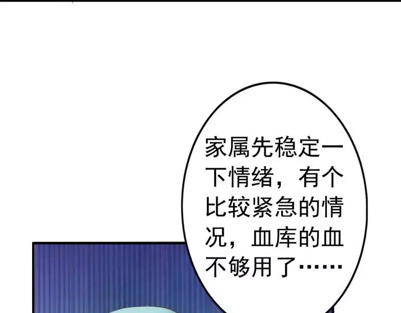 《老婆大人有点冷》第80话 父子情 第56页