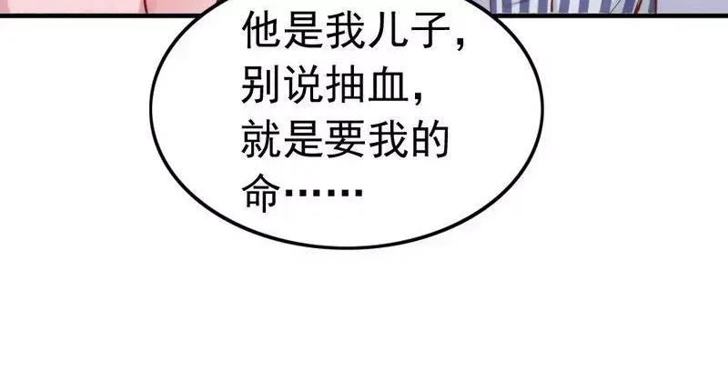 《老婆大人有点冷》第80话 父子情 第78页