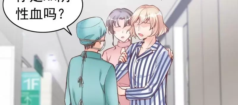 《老婆大人有点冷》第80话 父子情 第60页
