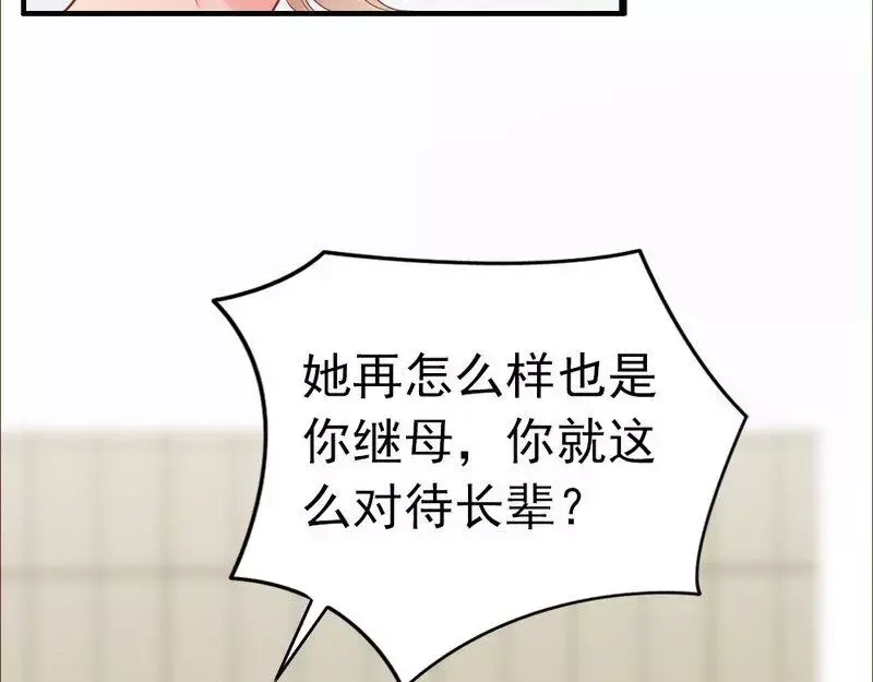 《老婆大人有点冷》第81话 过去的幽灵 第57页