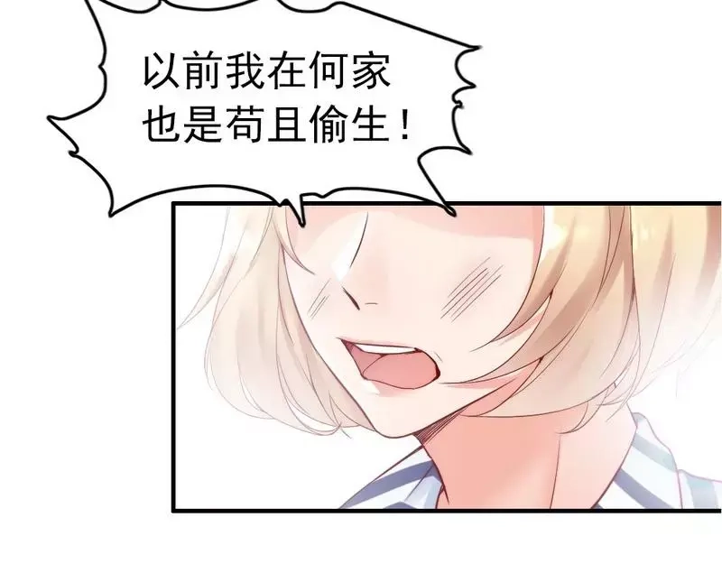《老婆大人有点冷》第81话 过去的幽灵 第74页