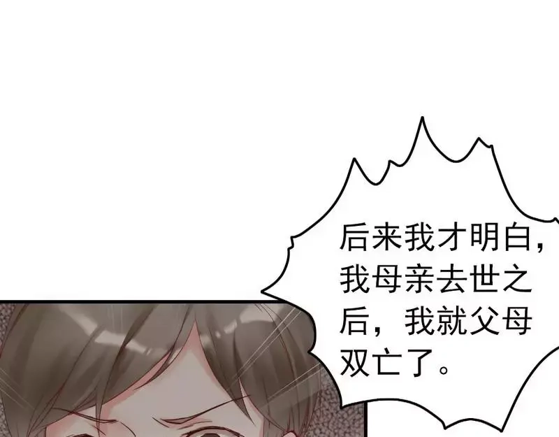 《老婆大人有点冷》第81话 过去的幽灵 第79页
