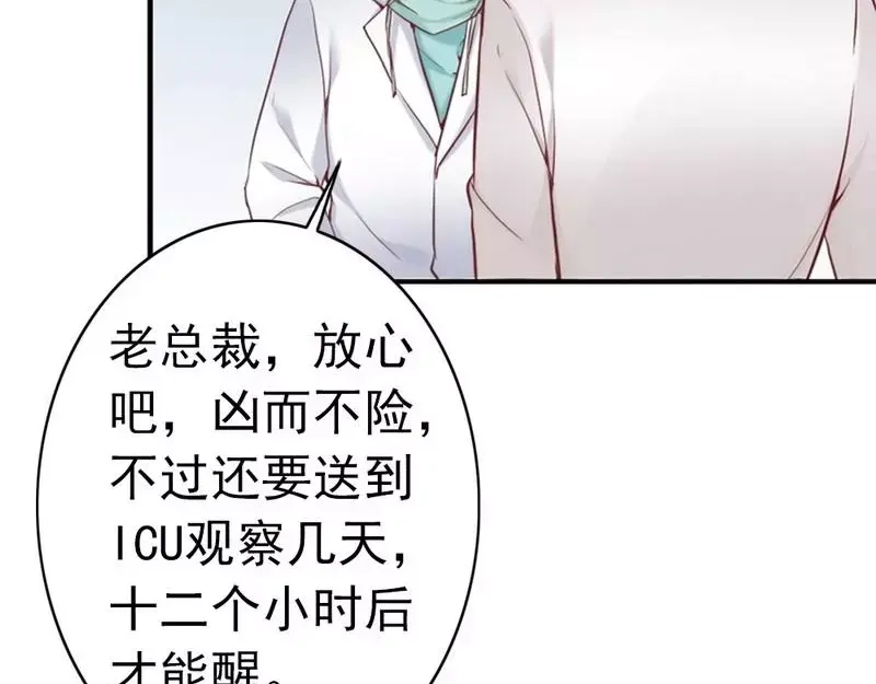 《老婆大人有点冷》第81话 过去的幽灵 第6页