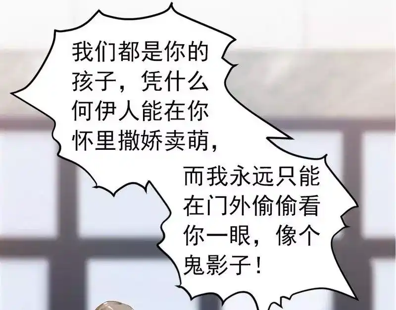 《老婆大人有点冷》第81话 过去的幽灵 第76页