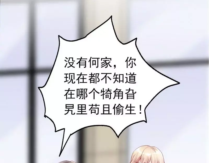 《老婆大人有点冷》第81话 过去的幽灵 第70页