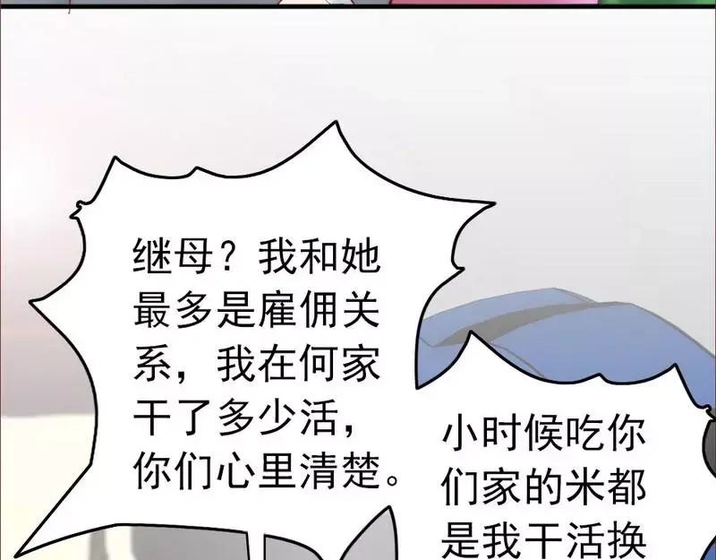 《老婆大人有点冷》第81话 过去的幽灵 第60页