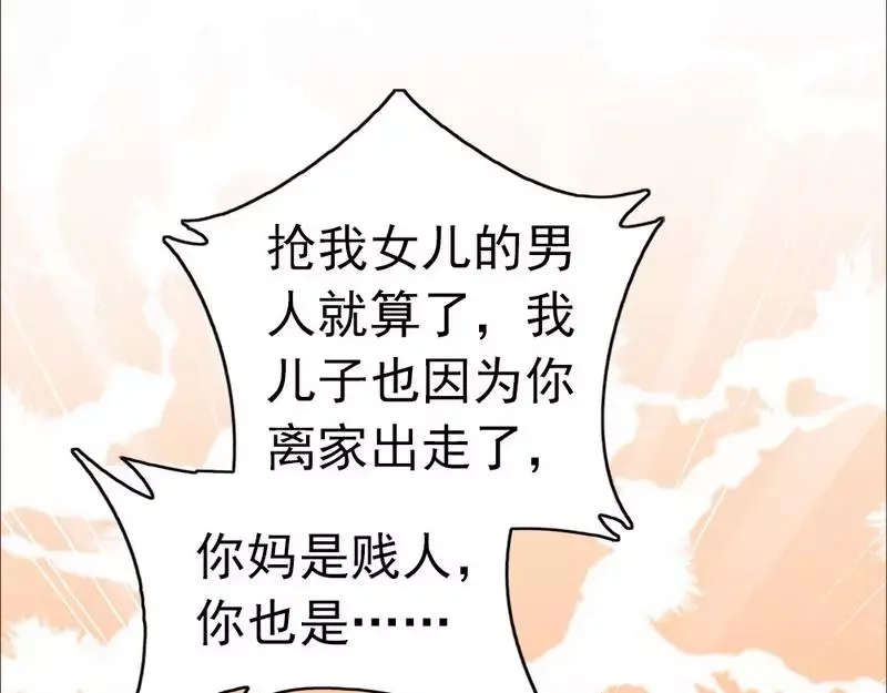 《老婆大人有点冷》第81话 过去的幽灵 第43页