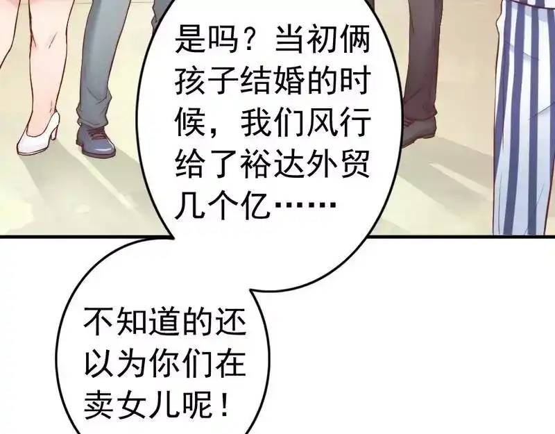 《老婆大人有点冷》第82话 病危！ 第23页