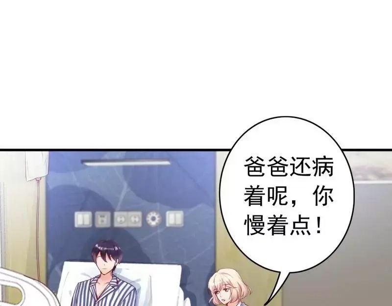 《老婆大人有点冷》第82话 病危！ 第94页