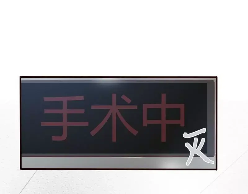 《老婆大人有点冷》第82话 病危！ 第65页