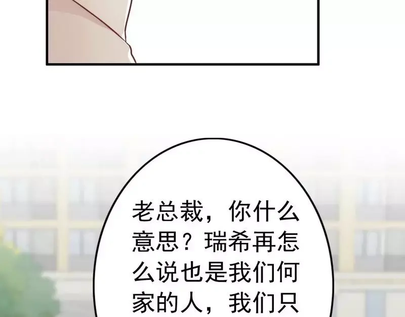 《老婆大人有点冷》第82话 病危！ 第19页