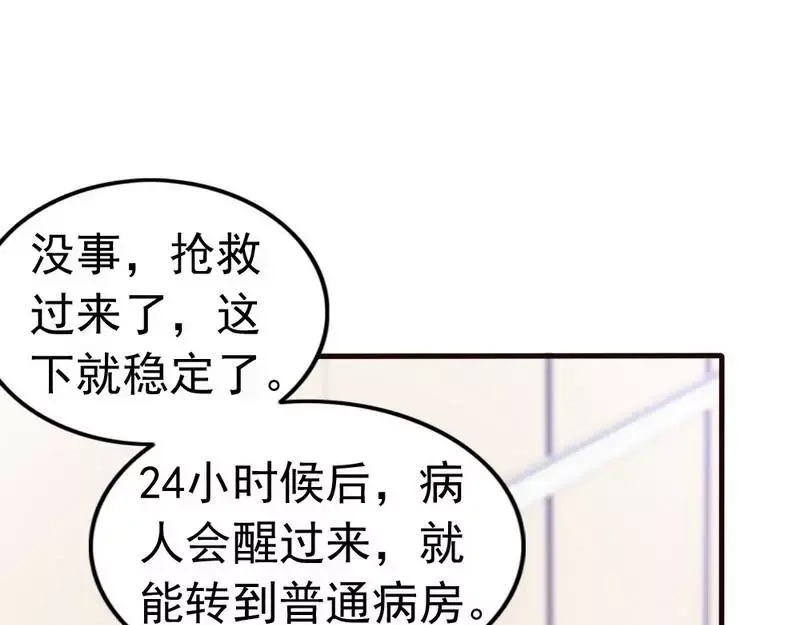 《老婆大人有点冷》第82话 病危！ 第69页