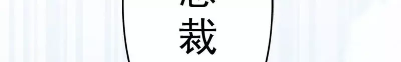 《老婆大人有点冷》第82话 病危！ 第8页