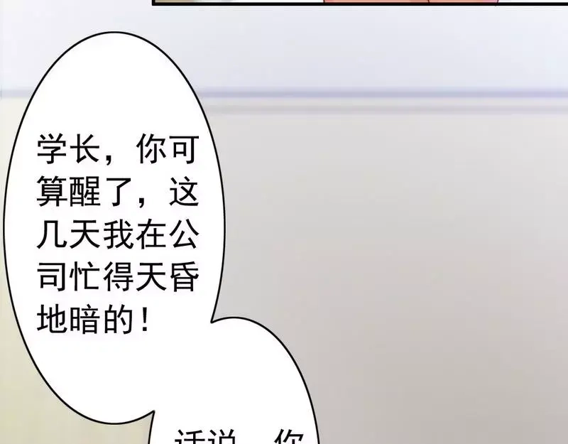 《老婆大人有点冷》第83话 叫爸爸 第21页