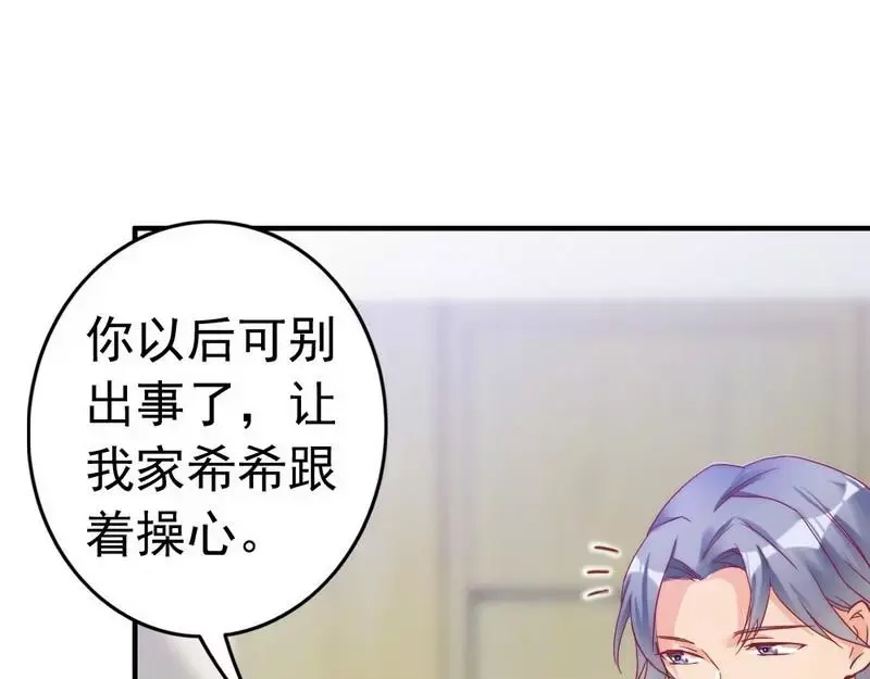 《老婆大人有点冷》第83话 叫爸爸 第29页
