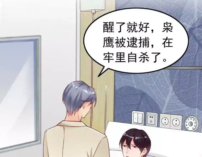 《老婆大人有点冷》第83话 叫爸爸 第27页