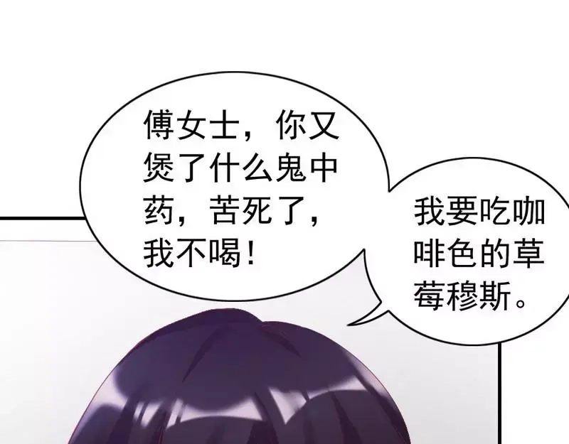 《老婆大人有点冷》第83话 叫爸爸 第45页