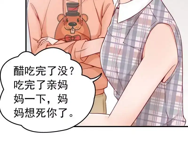 《老婆大人有点冷》第83话 叫爸爸 第11页