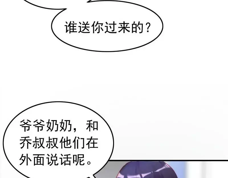 《老婆大人有点冷》第83话 叫爸爸 第19页