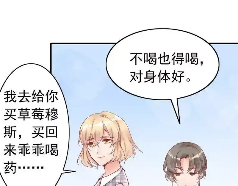 《老婆大人有点冷》第83话 叫爸爸 第48页