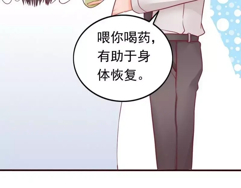 《老婆大人有点冷》第83话 叫爸爸 第87页