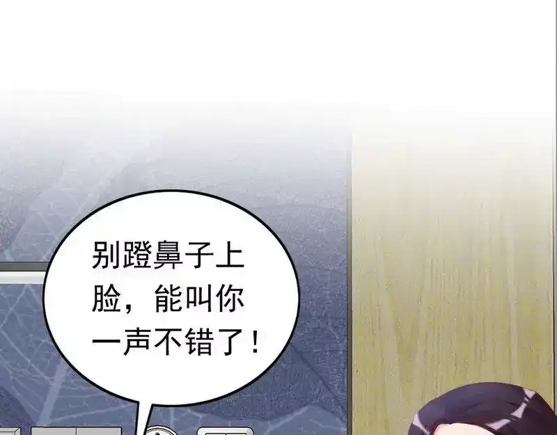 《老婆大人有点冷》第83话 叫爸爸 第81页