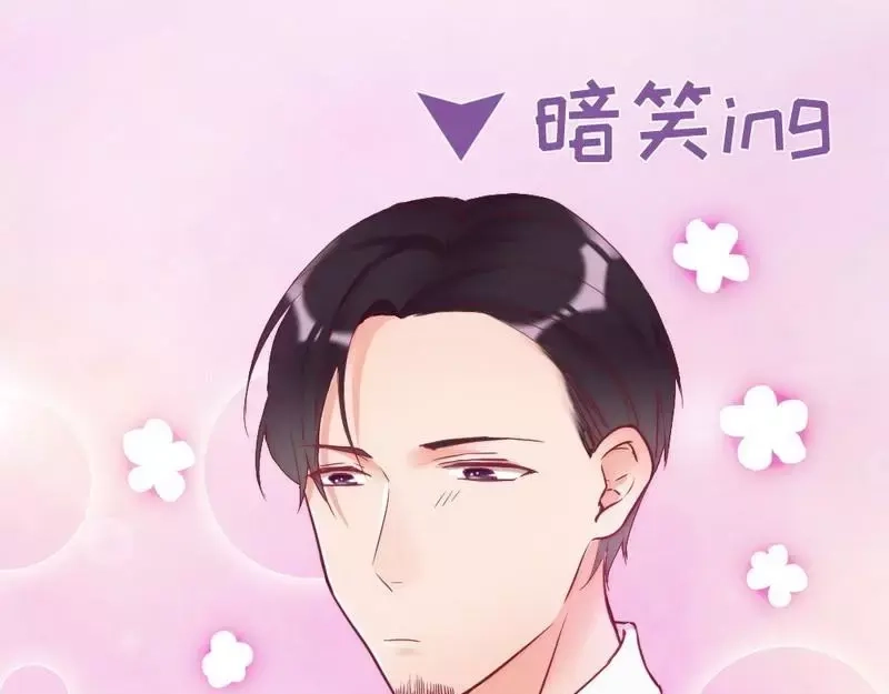 《老婆大人有点冷》第83话 叫爸爸 第76页