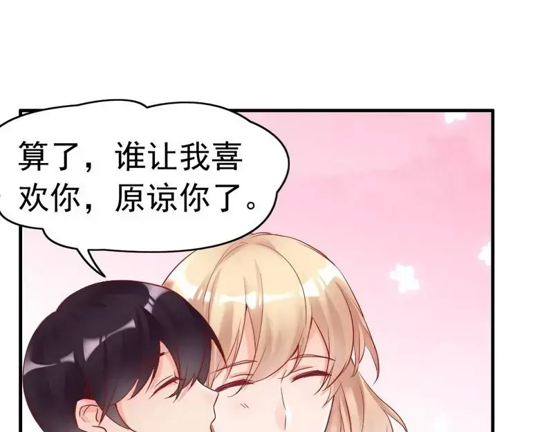 《老婆大人有点冷》第83话 叫爸爸 第13页