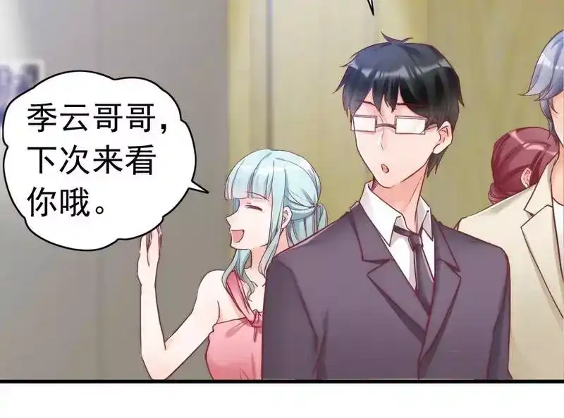 《老婆大人有点冷》第83话 叫爸爸 第41页