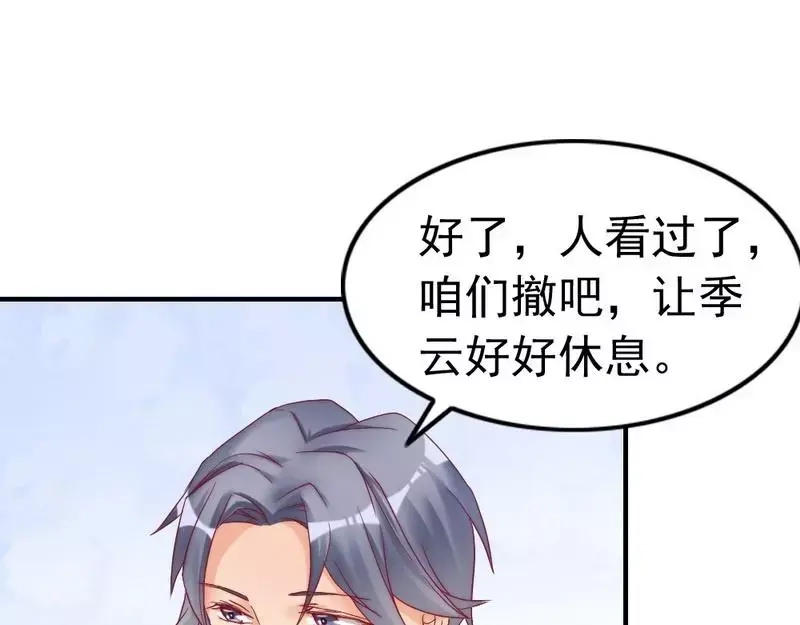 《老婆大人有点冷》第83话 叫爸爸 第38页