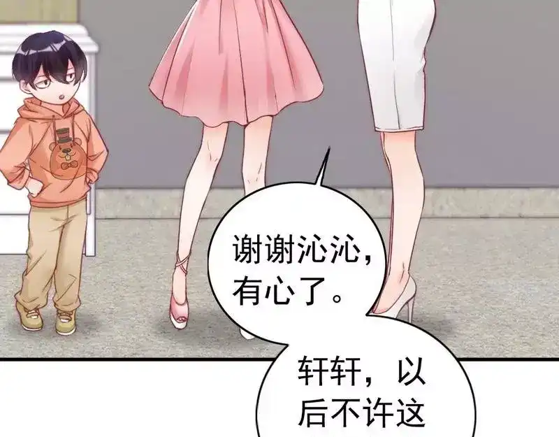 《老婆大人有点冷》第83话 叫爸爸 第36页