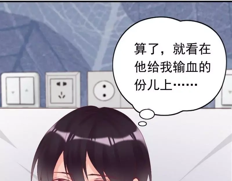 《老婆大人有点冷》第83话 叫爸爸 第72页