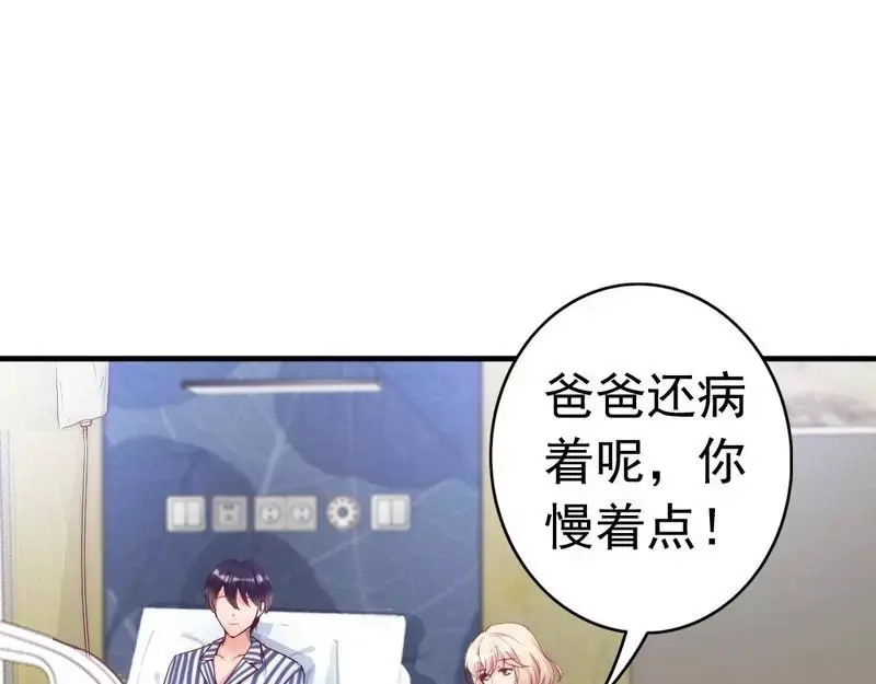 《老婆大人有点冷》第83话 叫爸爸 第5页