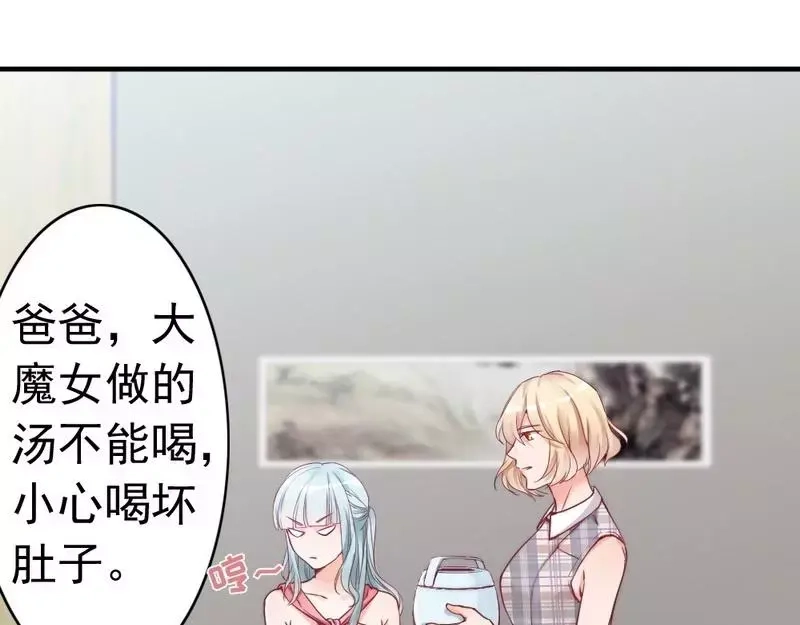 《老婆大人有点冷》第83话 叫爸爸 第34页