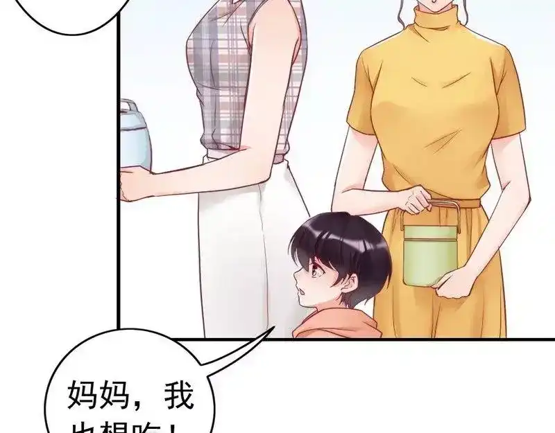 《老婆大人有点冷》第83话 叫爸爸 第49页