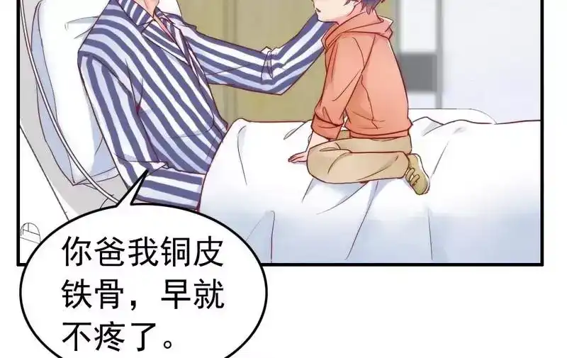 《老婆大人有点冷》第83话 叫爸爸 第18页