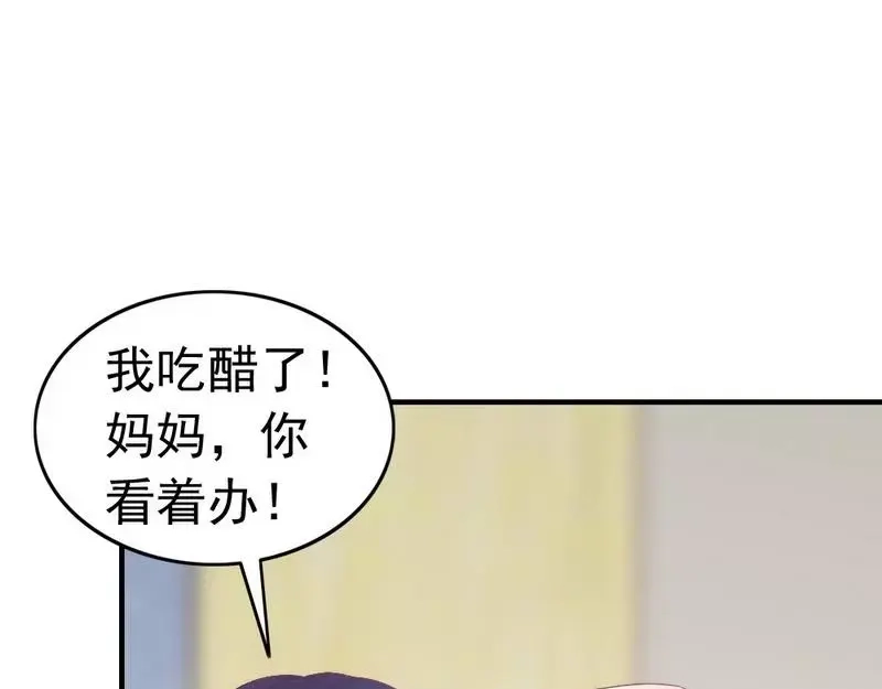《老婆大人有点冷》第83话 叫爸爸 第9页