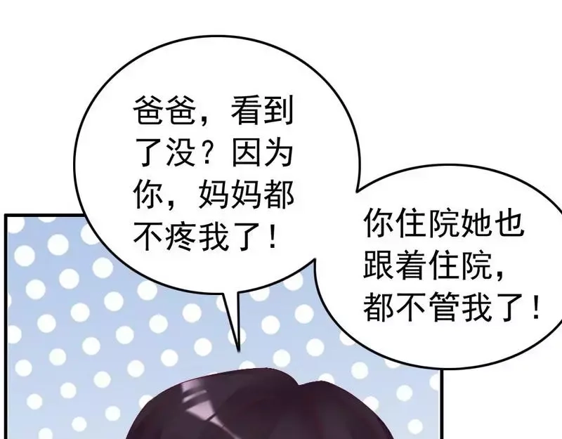 《老婆大人有点冷》第83话 叫爸爸 第7页