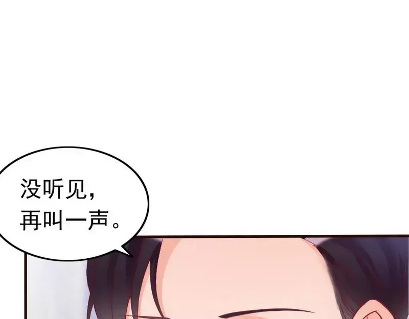 《老婆大人有点冷》第83话 叫爸爸 第78页